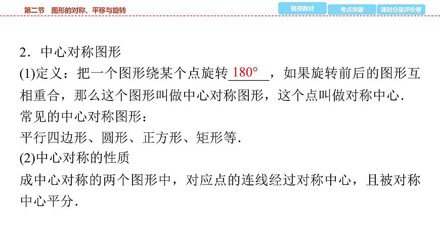2025年中考数学总复习课件(山东省专用)39 第一部分   第七章 第二节 图形的对称、平移与旋转第4页