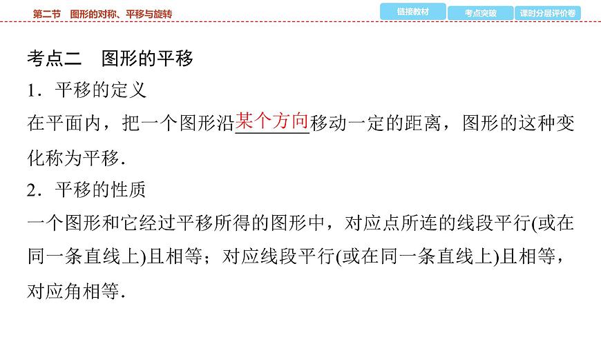 2025年中考数学总复习课件(山东省专用)39 第一部分   第七章 第二节 图形的对称、平移与旋转第5页
