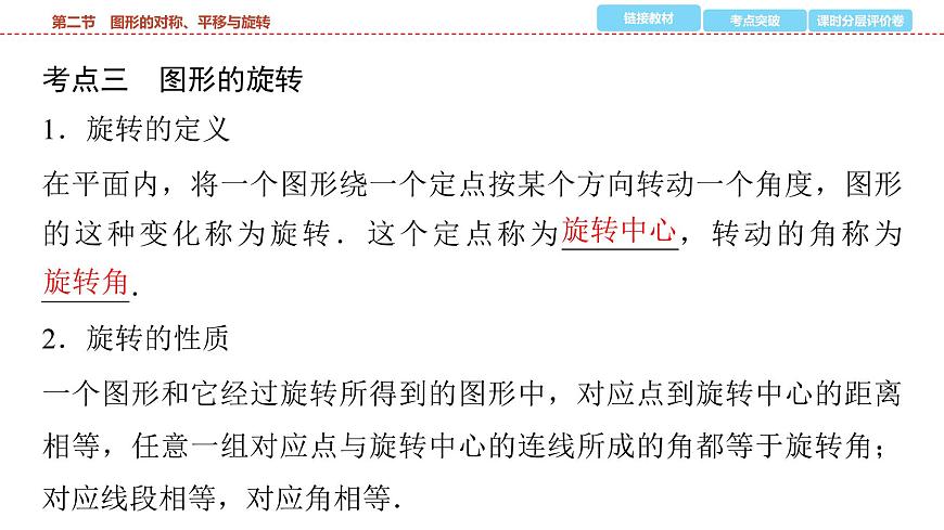 2025年中考数学总复习课件(山东省专用)39 第一部分   第七章 第二节 图形的对称、平移与旋转第6页