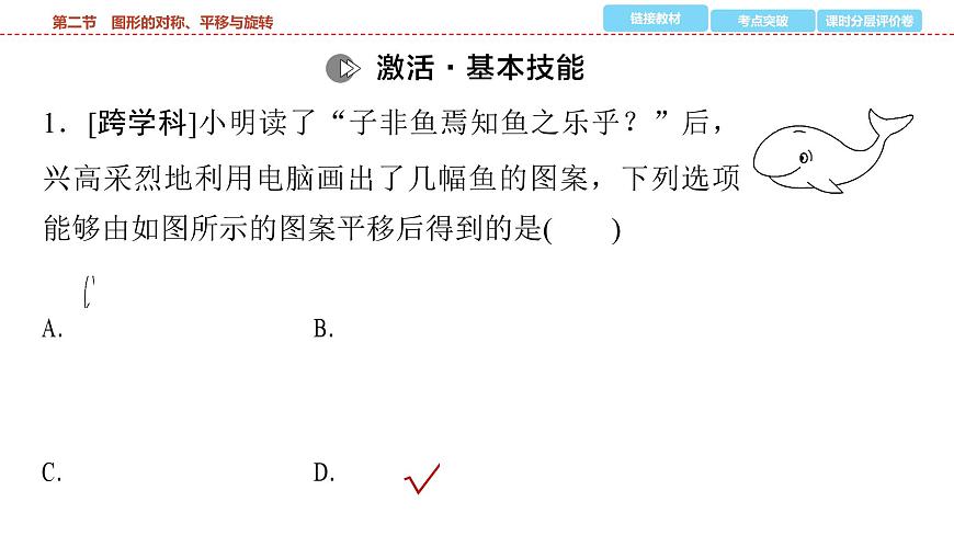 2025年中考数学总复习课件(山东省专用)39 第一部分   第七章 第二节 图形的对称、平移与旋转第7页
