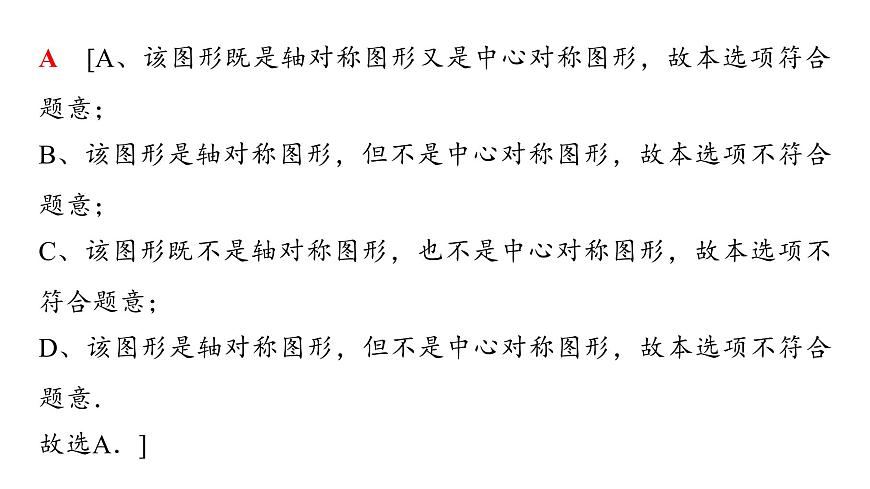 2025年中考数学总复习课件(山东省专用)42 第一部分   第七章 章末综合评价卷(七) 图形的变换第3页