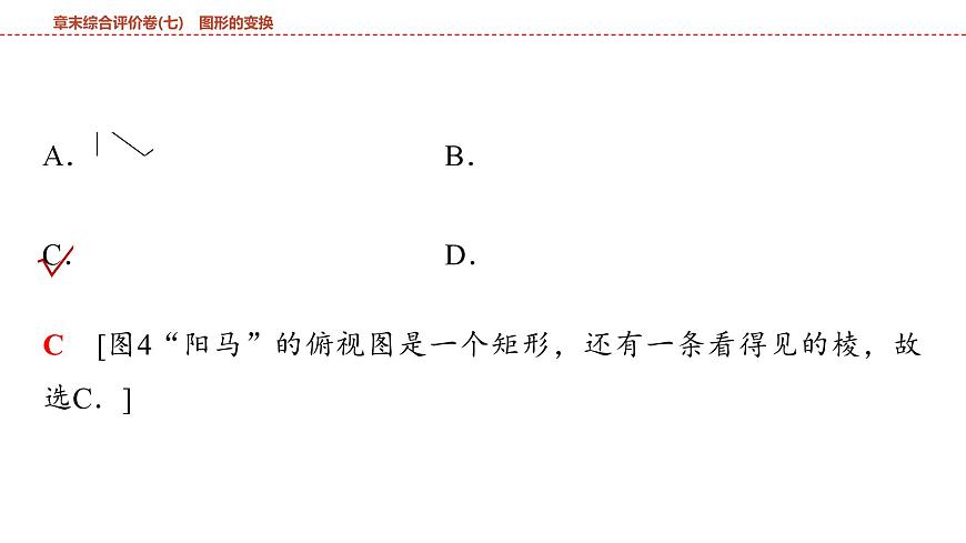 2025年中考数学总复习课件(山东省专用)42 第一部分   第七章 章末综合评价卷(七) 图形的变换第6页