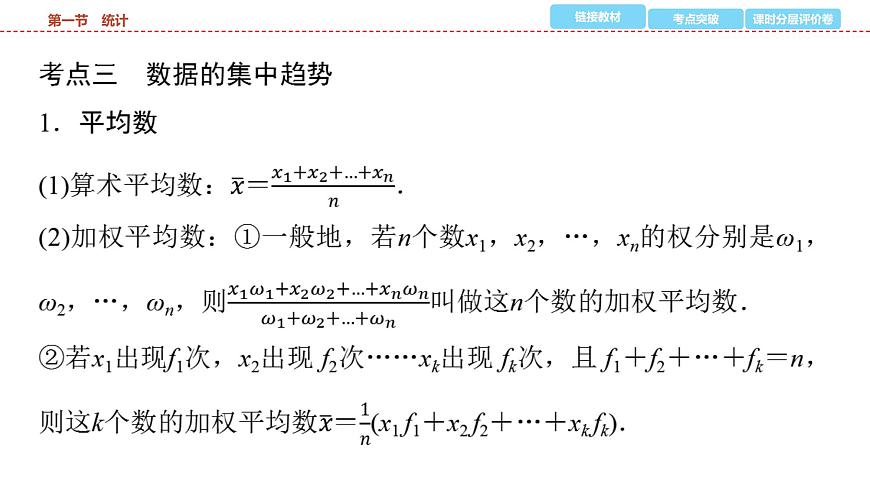 2025年中考数学总复习课件(山东省专用)43 第一部分   第八章 第一节 统计第8页