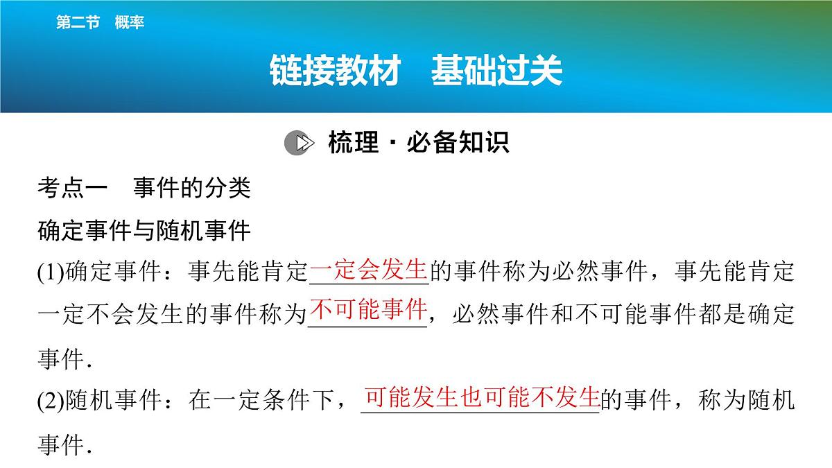 2025年中考数学总复习课件(山东省专用)44 第一部分   第八章 第二节 概率第2页