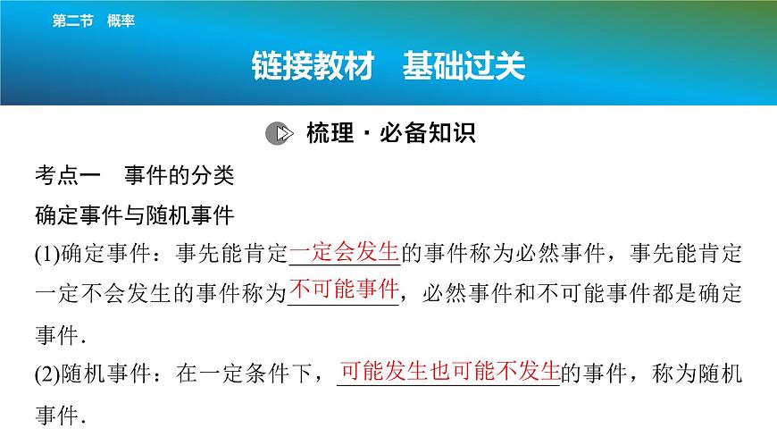 2025年中考数学总复习课件(山东省专用)44 第一部分   第八章 第二节 概率第2页