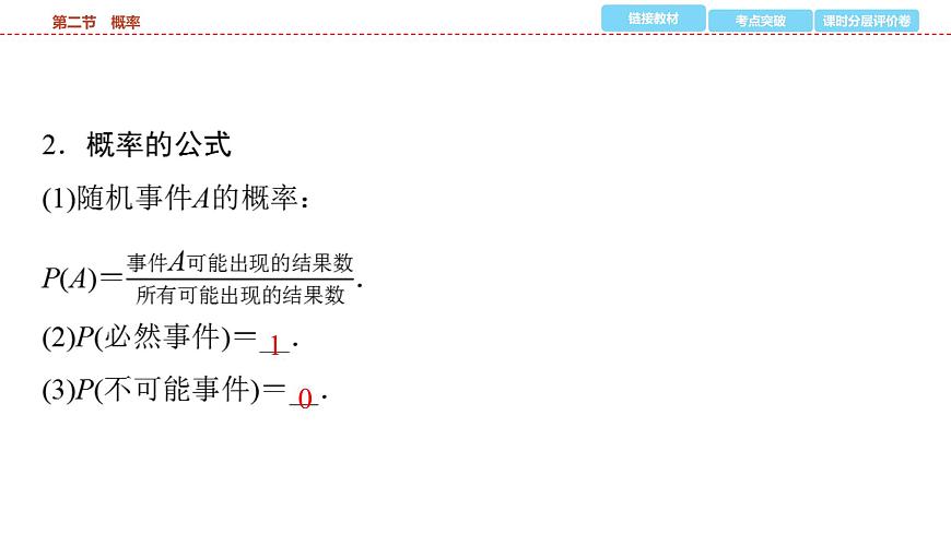 2025年中考数学总复习课件(山东省专用)44 第一部分   第八章 第二节 概率第4页
