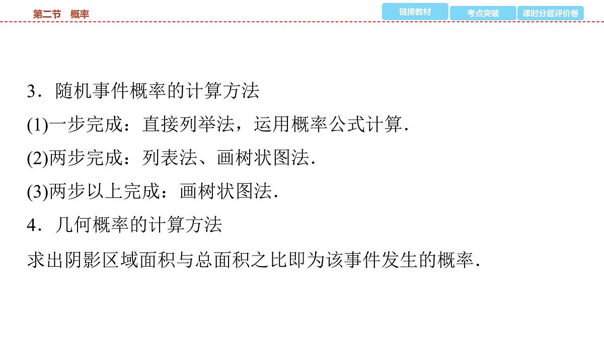 2025年中考数学总复习课件(山东省专用)44 第一部分   第八章 第二节 概率第5页