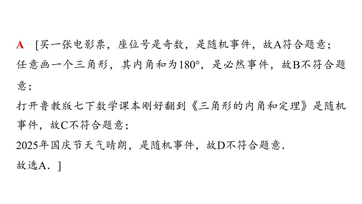 2025年中考数学总复习课件(山东省专用)44 第一部分   第八章 第二节 概率第7页