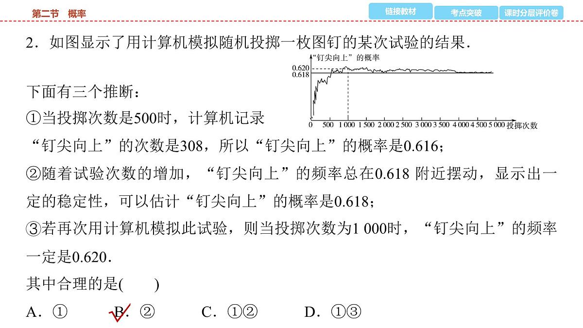 2025年中考数学总复习课件(山东省专用)44 第一部分   第八章 第二节 概率第8页