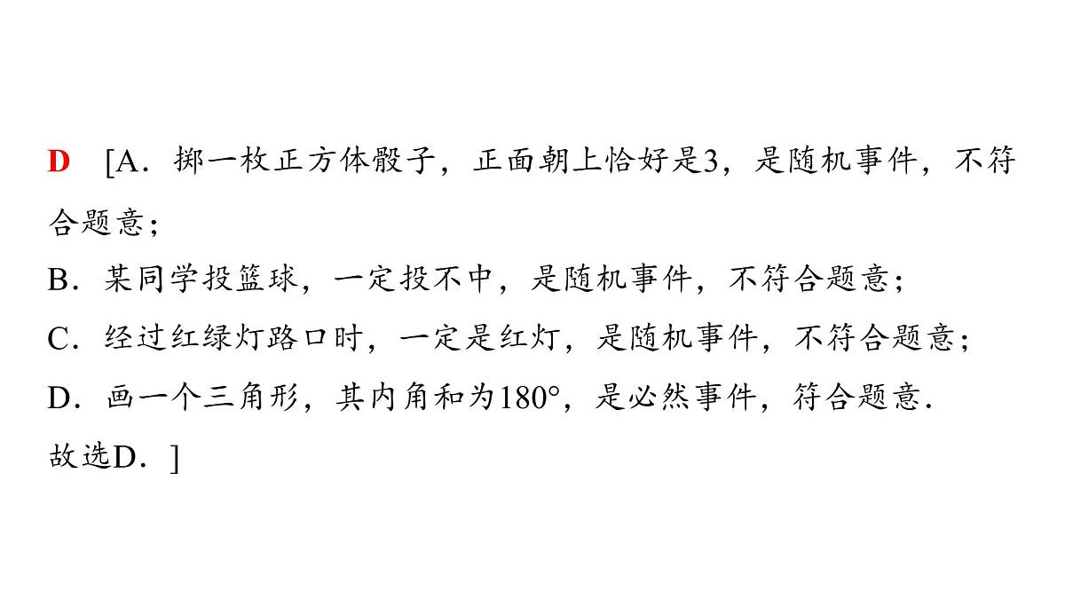 2025年中考数学总复习课件(山东省专用)45 第一部分   第八章 章末综合评价卷(八) 统计与概率第3页