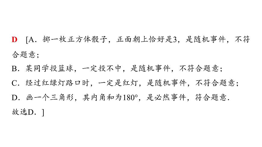 2025年中考数学总复习课件(山东省专用)45 第一部分   第八章 章末综合评价卷(八) 统计与概率第3页