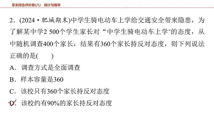 2025年中考数学总复习课件(山东省专用)45 第一部分   第八章 章末综合评价卷(八) 统计与概率第4页