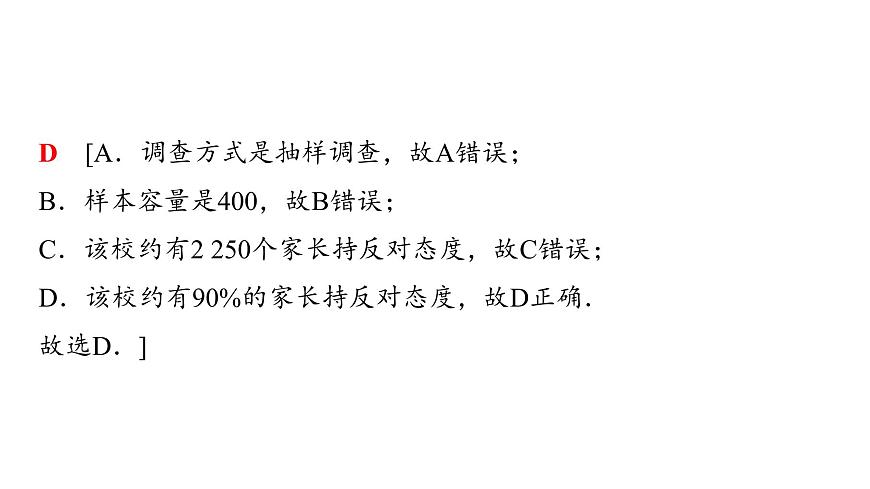 2025年中考数学总复习课件(山东省专用)45 第一部分   第八章 章末综合评价卷(八) 统计与概率第5页