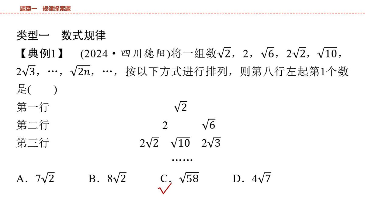 2025年中考数学总复习课件(山东省专用)46 第二部分   题型一 规律探索题第3页