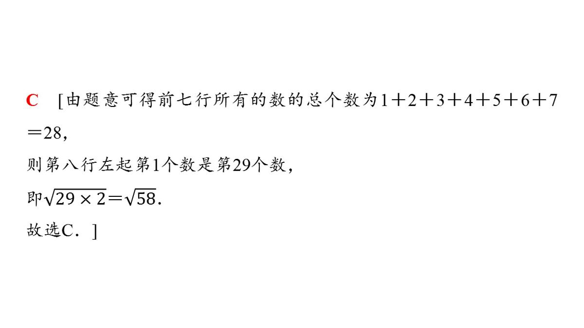 2025年中考数学总复习课件(山东省专用)46 第二部分   题型一 规律探索题第4页