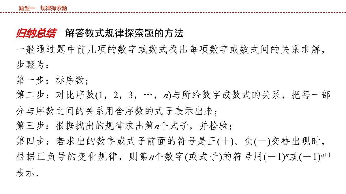 2025年中考数学总复习课件(山东省专用)46 第二部分   题型一 规律探索题第5页