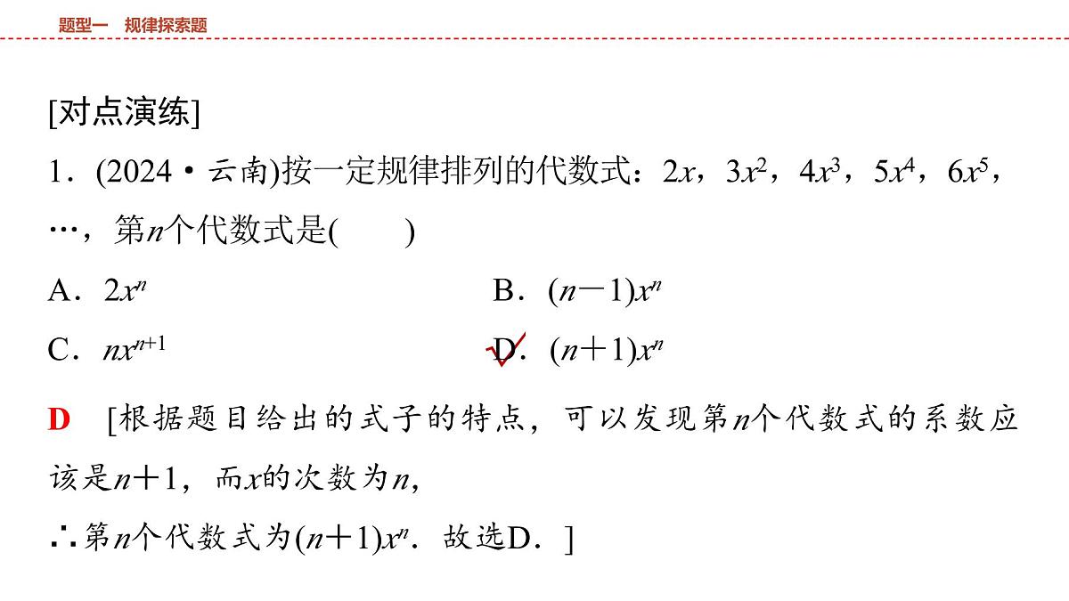 2025年中考数学总复习课件(山东省专用)46 第二部分   题型一 规律探索题第6页