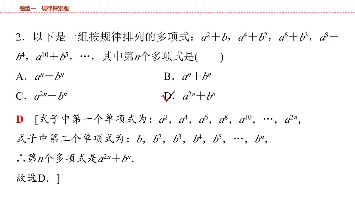 2025年中考数学总复习课件(山东省专用)46 第二部分   题型一 规律探索题第7页