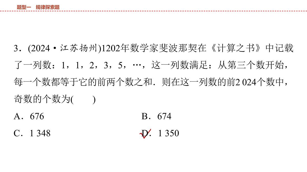 2025年中考数学总复习课件(山东省专用)46 第二部分   题型一 规律探索题第8页