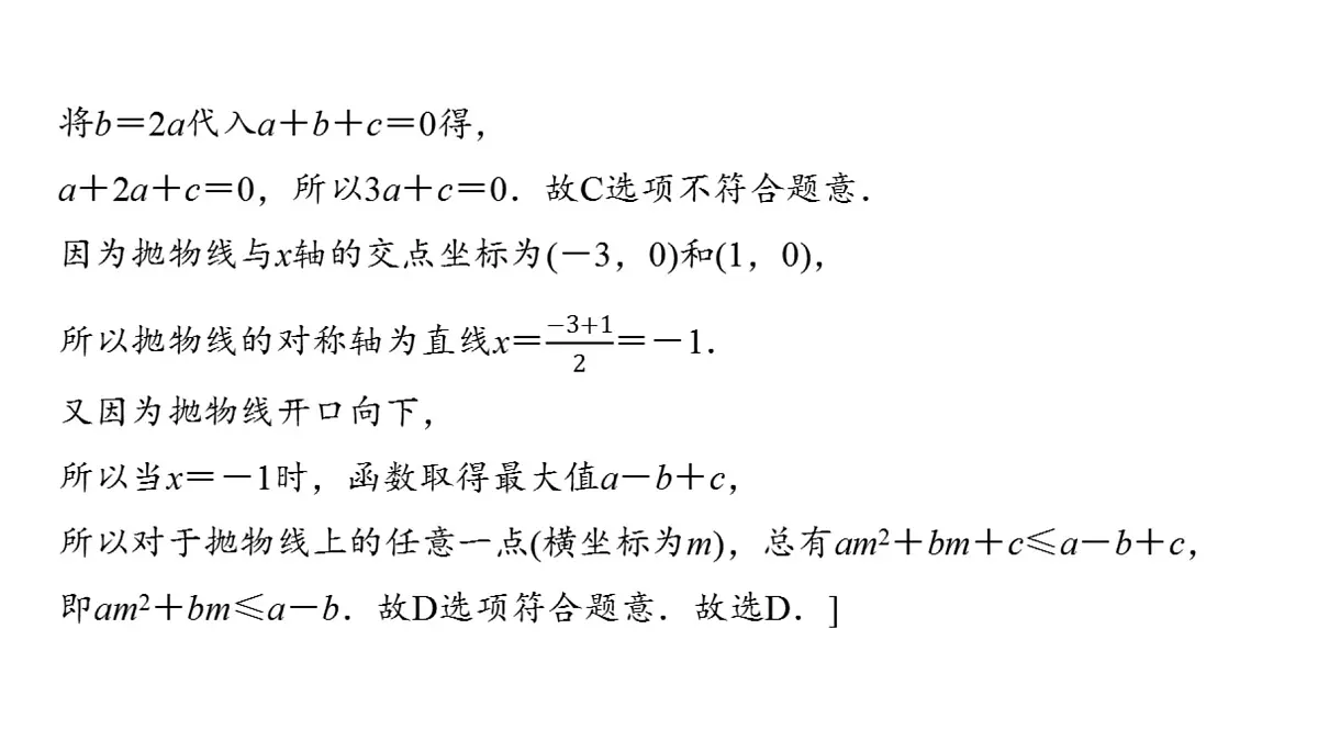2025年中考数学总复习课件(山东省专用)47 第二部分 题型二 二次函数的图象与性质第5页