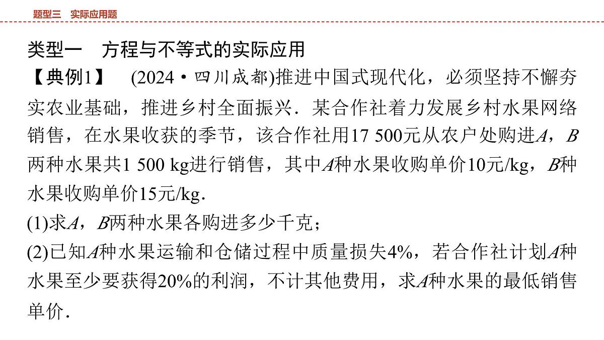 2025年中考数学总复习课件(山东省专用)48 第二部分   题型三 实际应用题第3页