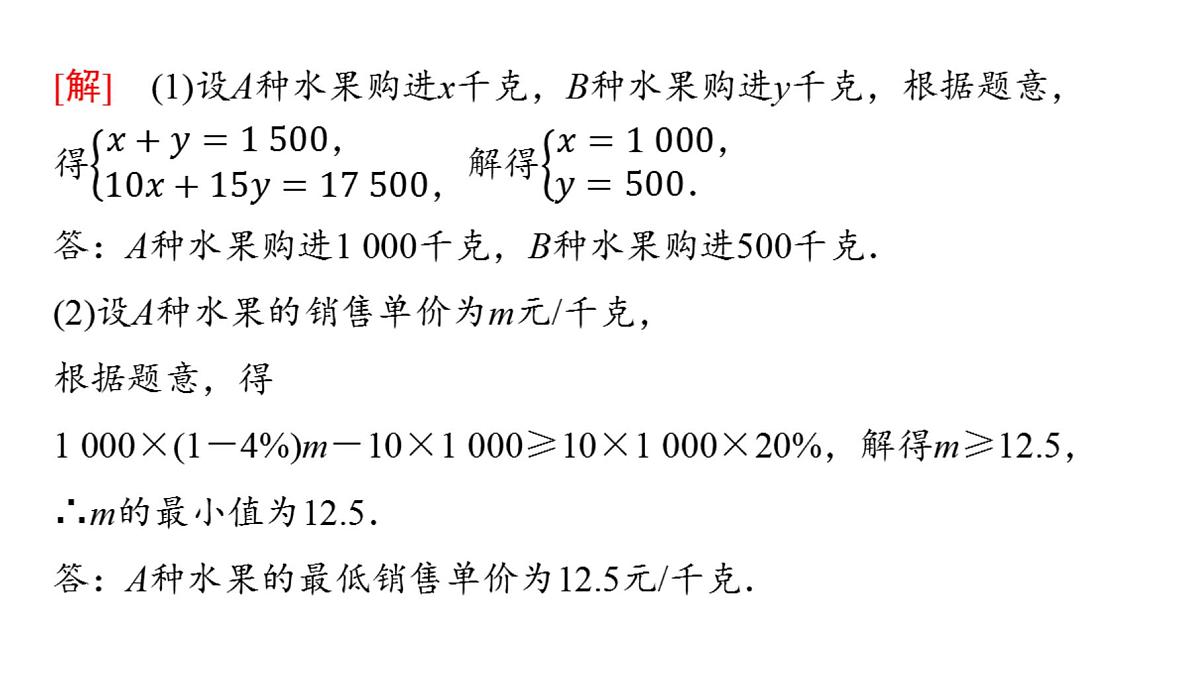 2025年中考数学总复习课件(山东省专用)48 第二部分   题型三 实际应用题第4页