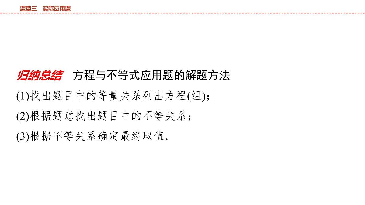 2025年中考数学总复习课件(山东省专用)48 第二部分   题型三 实际应用题第5页