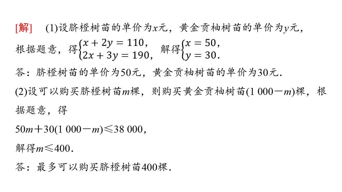 2025年中考数学总复习课件(山东省专用)48 第二部分   题型三 实际应用题第7页