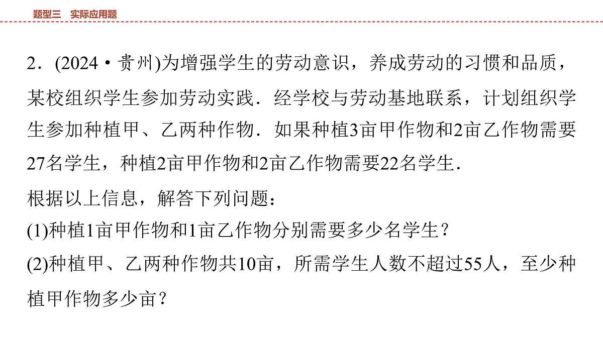 2025年中考数学总复习课件(山东省专用)48 第二部分   题型三 实际应用题第8页