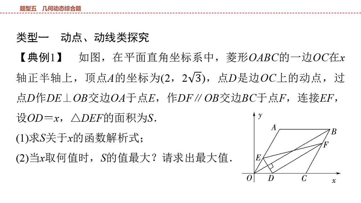 2025年中考数学总复习课件(山东省专用)50 第二部分   题型五 几何动态综合题第3页