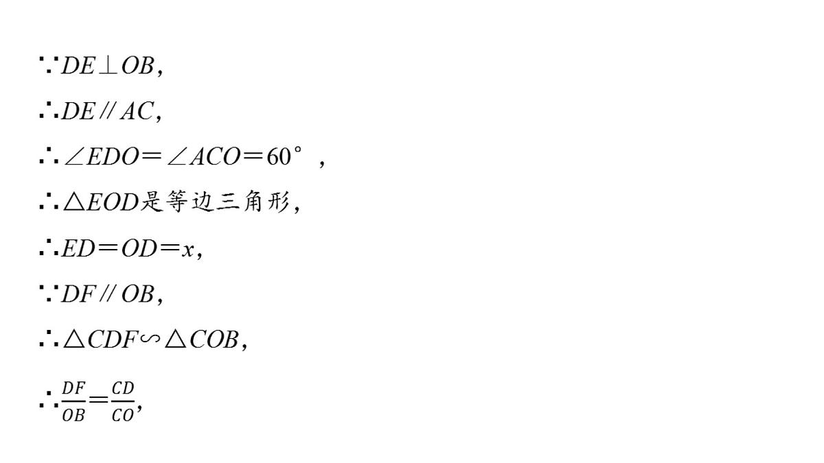 2025年中考数学总复习课件(山东省专用)50 第二部分   题型五 几何动态综合题第5页