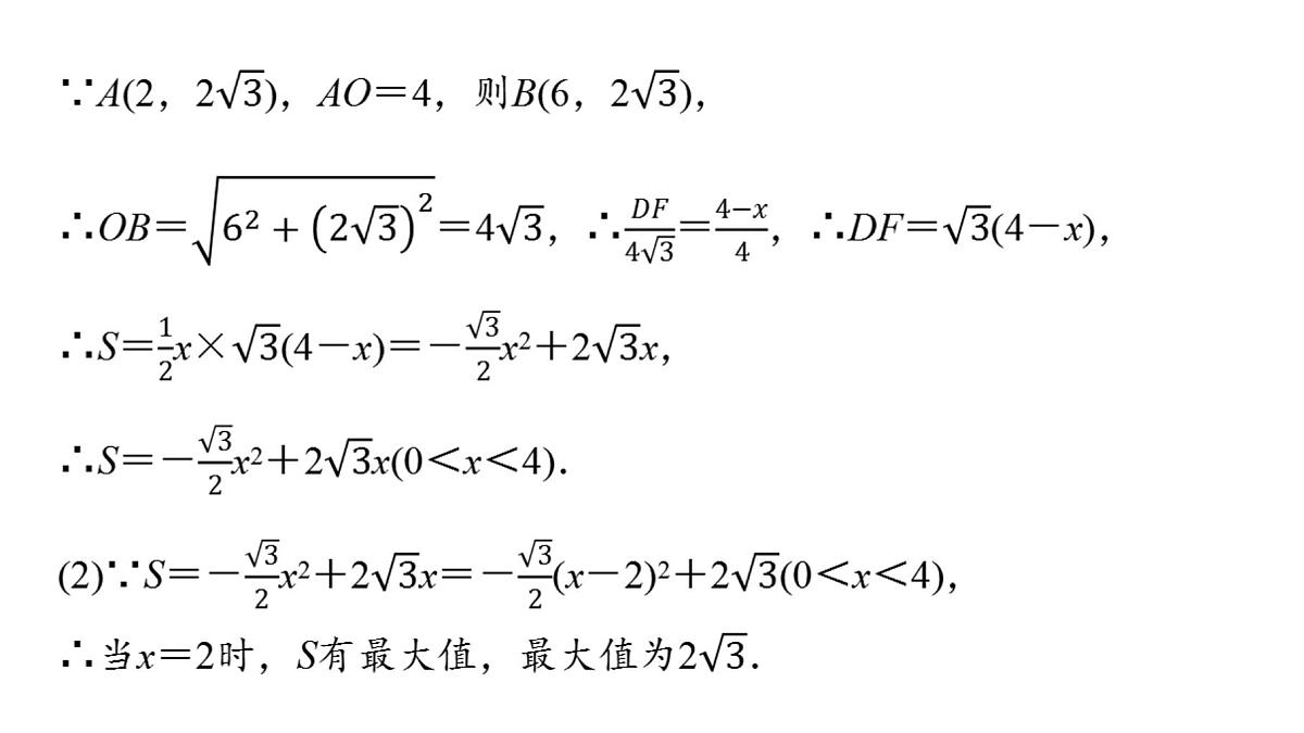 2025年中考数学总复习课件(山东省专用)50 第二部分   题型五 几何动态综合题第6页