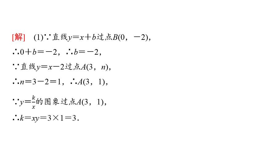 2025年中考数学总复习课件(山东省专用)51 第二部分   题型六 反比例函数综合题第4页