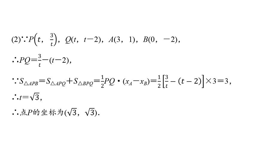 2025年中考数学总复习课件(山东省专用)51 第二部分   题型六 反比例函数综合题第5页