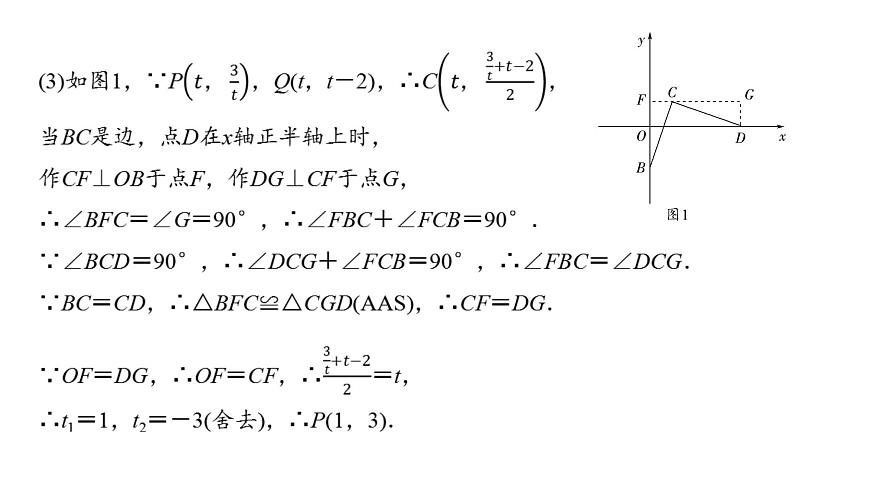 2025年中考数学总复习课件(山东省专用)51 第二部分   题型六 反比例函数综合题第6页