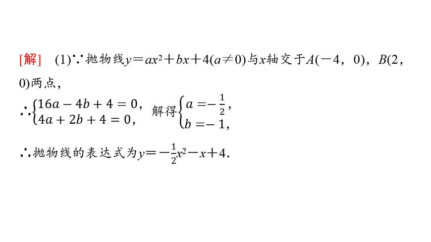 2025年中考数学总复习课件(山东省专用)52 第二部分   题型七 二次函数综合题第4页