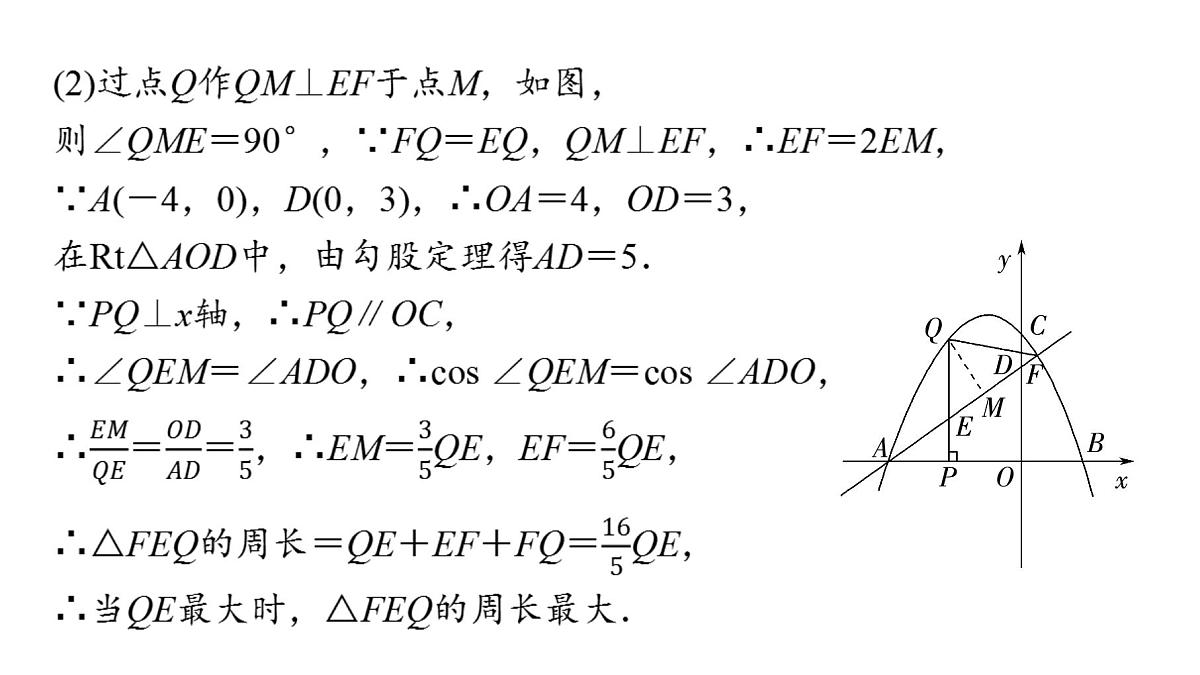 2025年中考数学总复习课件(山东省专用)52 第二部分   题型七 二次函数综合题第5页