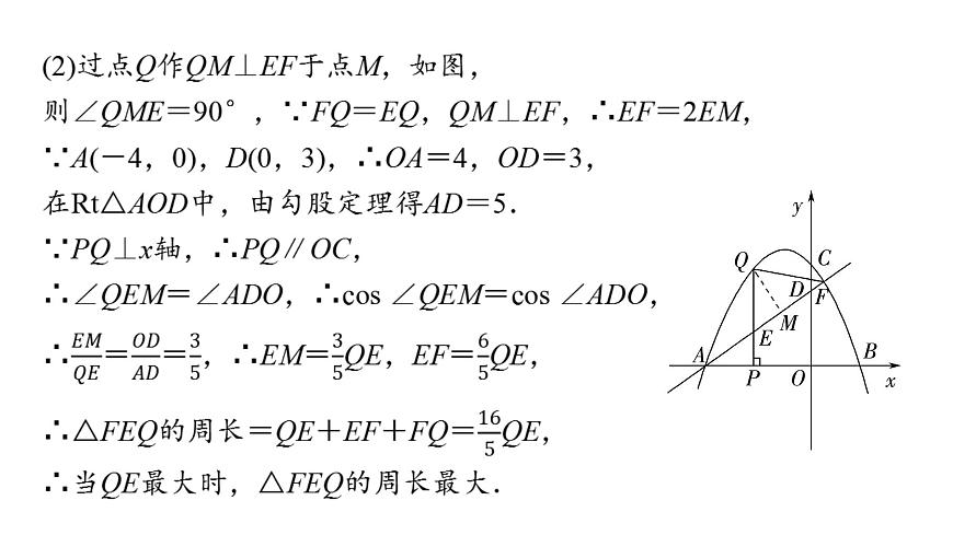 2025年中考数学总复习课件(山东省专用)52 第二部分   题型七 二次函数综合题第5页