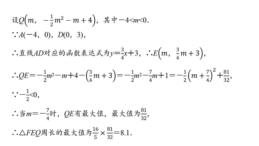 2025年中考数学总复习课件(山东省专用)52 第二部分   题型七 二次函数综合题第6页