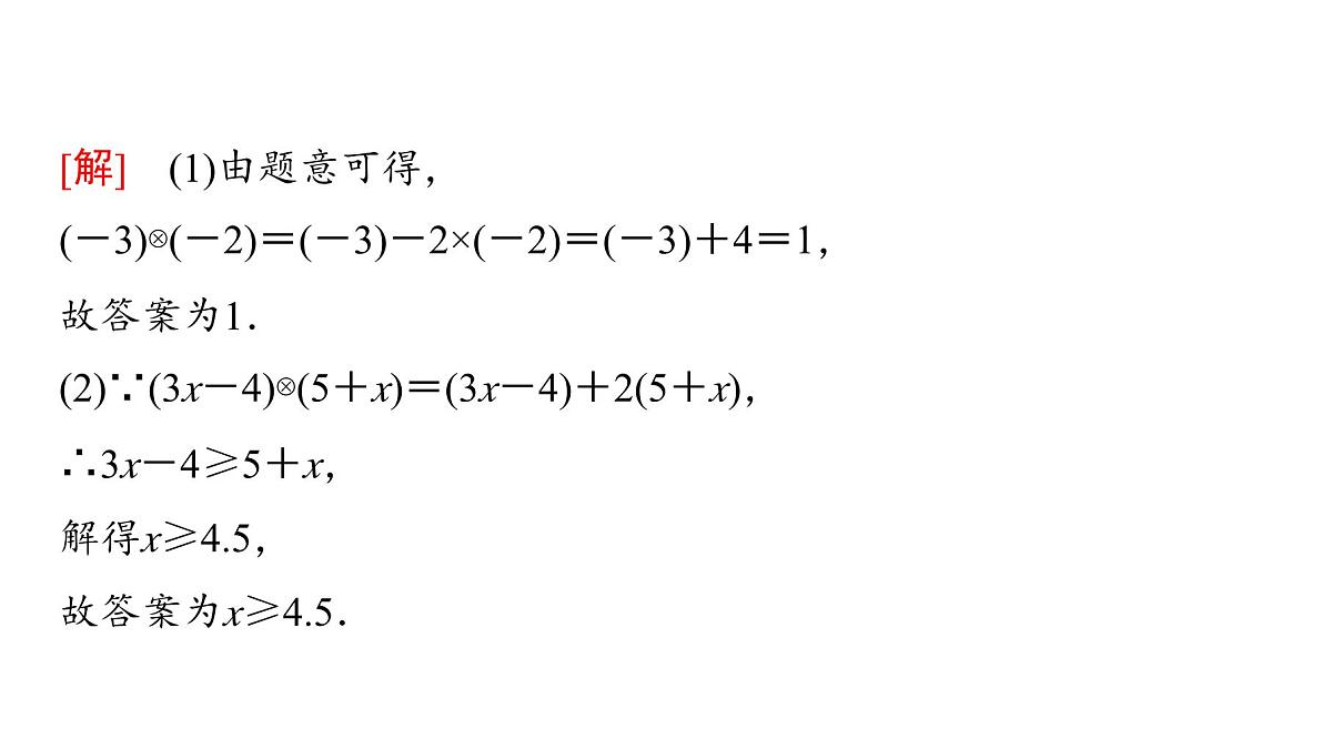 2025年中考数学总复习课件(山东省专用)53 第二部分 题型八 新定义问题第4页