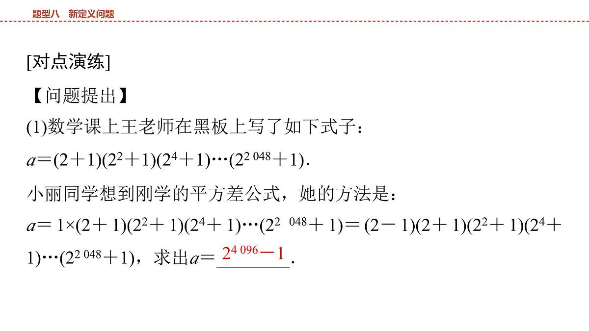 2025年中考数学总复习课件(山东省专用)53 第二部分 题型八 新定义问题第7页