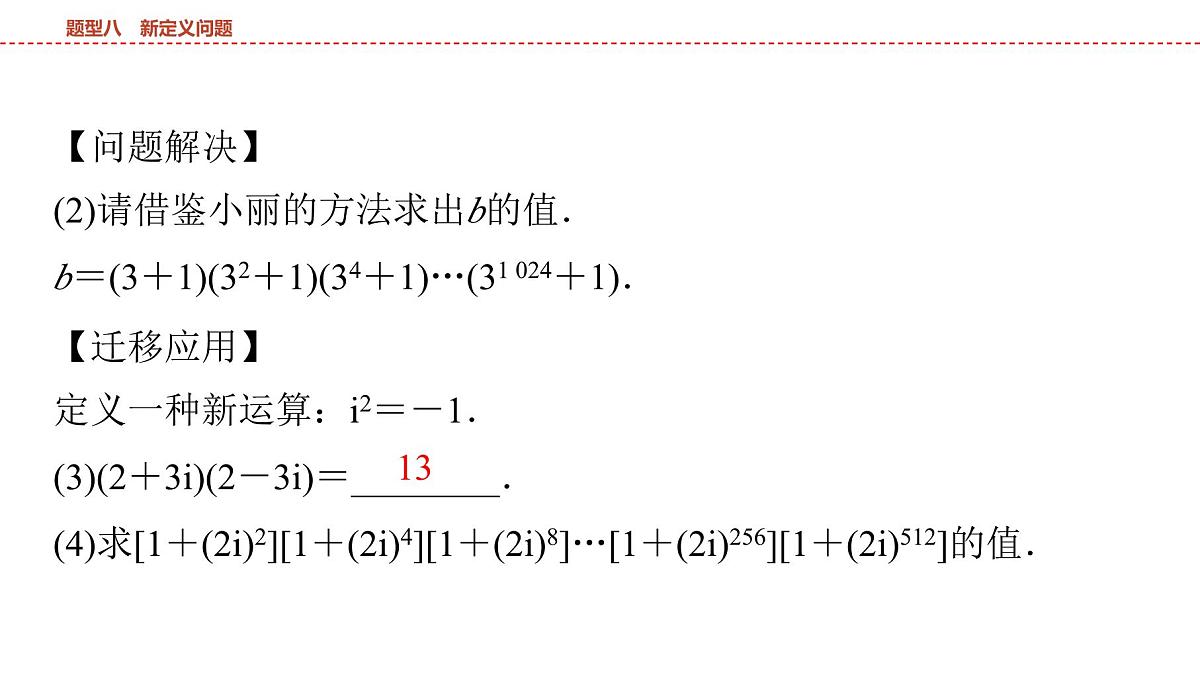 2025年中考数学总复习课件(山东省专用)53 第二部分 题型八 新定义问题第8页