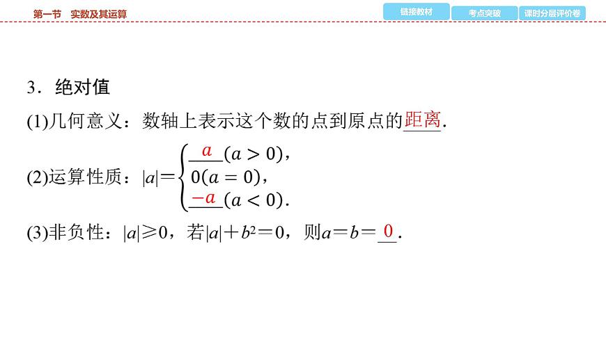2025年中考数学总复习课件(山东省专用)02 第一部分 第一章 第一节 实数及其运算第8页
