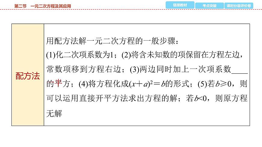 2025年中考数学总复习课件(山东省专用)08 第一部分 第二章 第二节 一元二次方程及其应用第4页