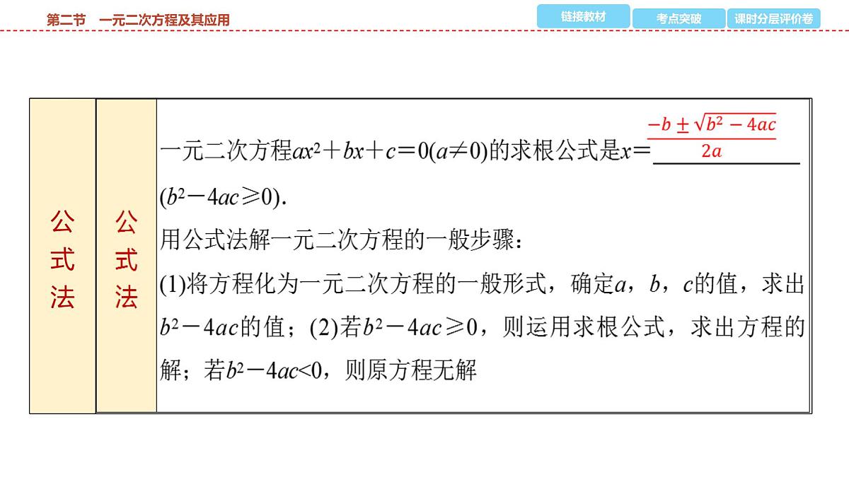 2025年中考数学总复习课件(山东省专用)08 第一部分 第二章 第二节 一元二次方程及其应用第5页