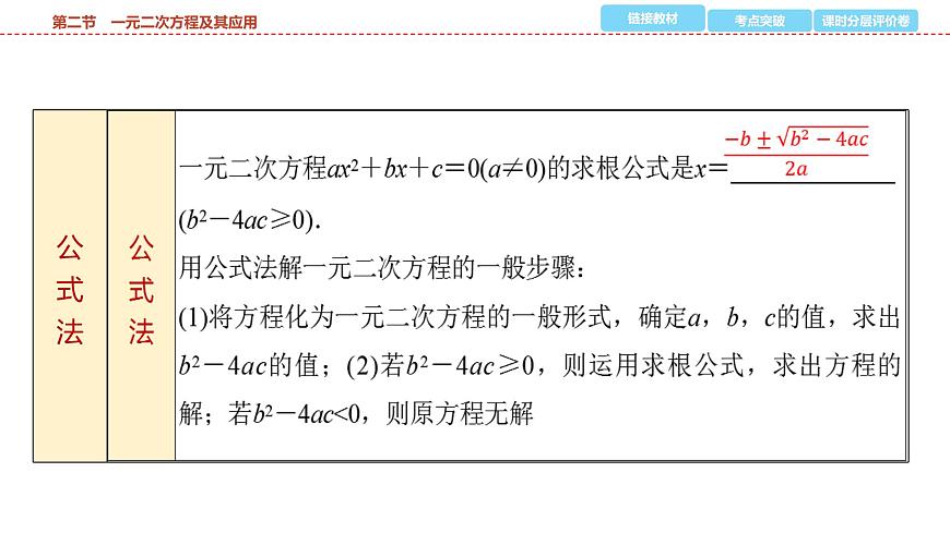 2025年中考数学总复习课件(山东省专用)08 第一部分 第二章 第二节 一元二次方程及其应用第5页