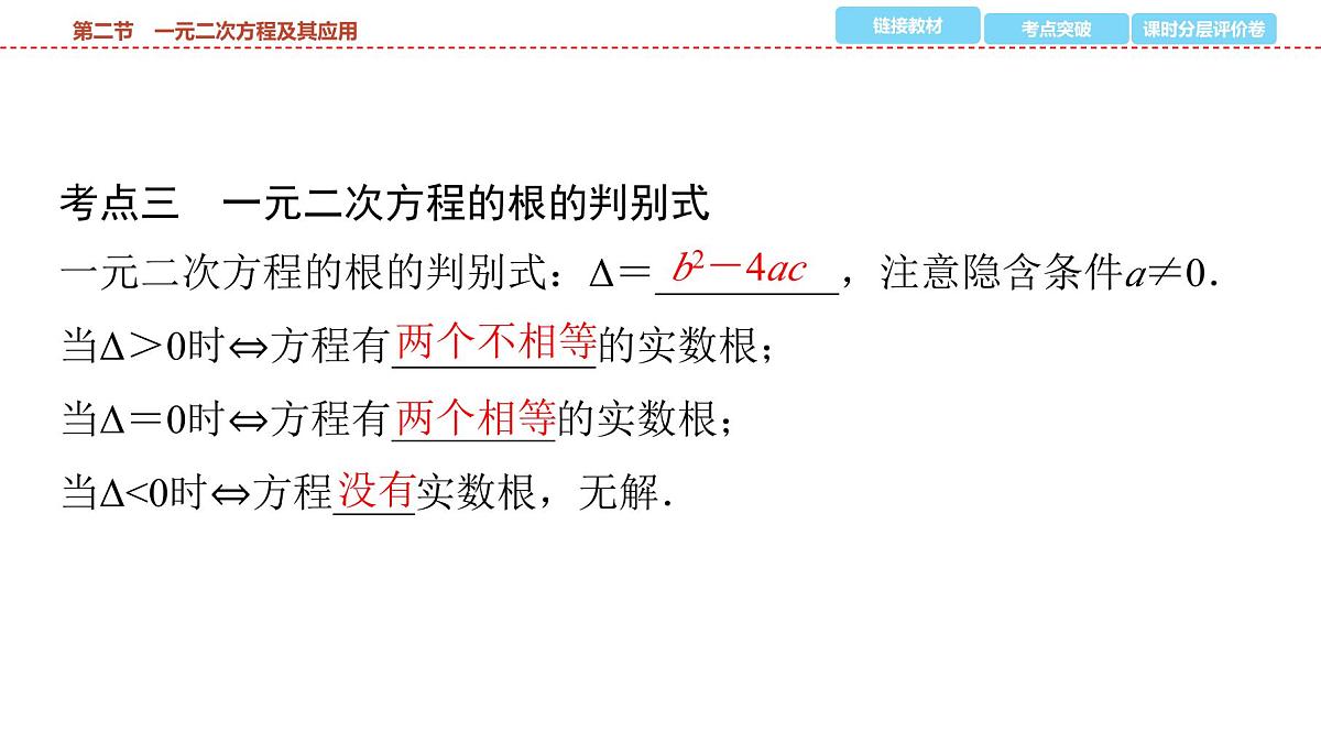 2025年中考数学总复习课件(山东省专用)08 第一部分 第二章 第二节 一元二次方程及其应用第6页