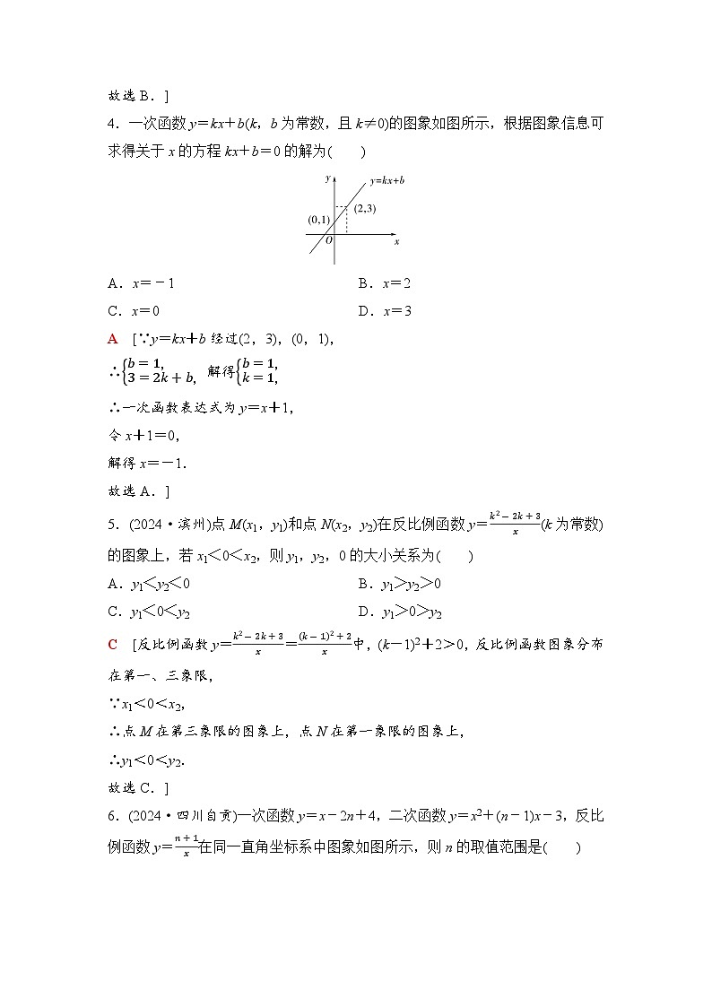 2025年中考数学总复习讲义（山东专用）19 第一部分 第三章 章末综合评价卷(三) 函数第2页