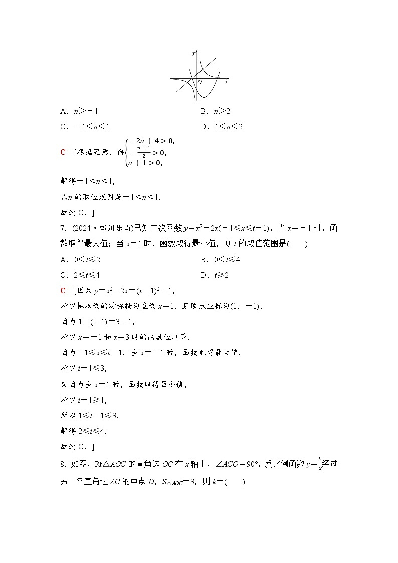 2025年中考数学总复习讲义（山东专用）19 第一部分 第三章 章末综合评价卷(三) 函数第3页