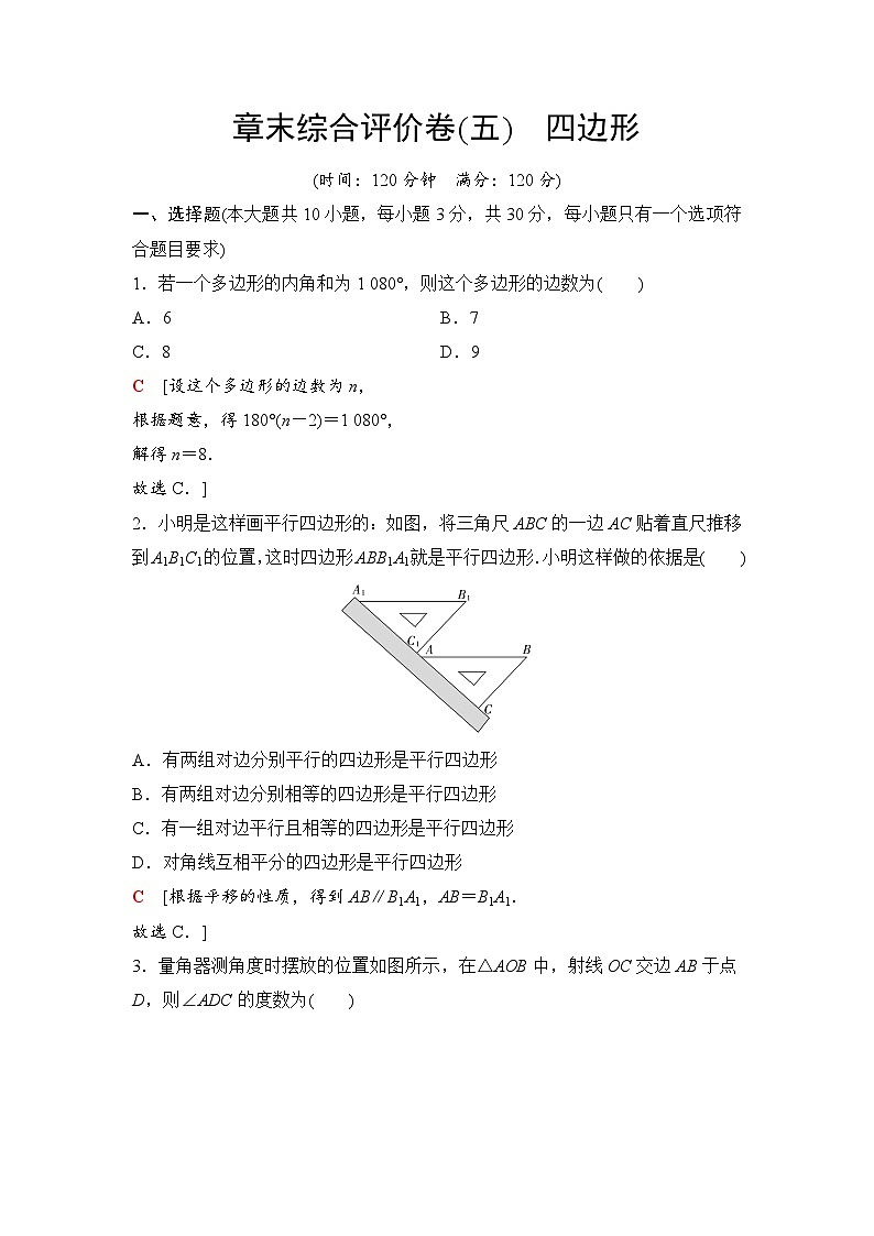 2025年中考数学总复习讲义（山东专用）32 第一部分 第五章 章末综合评价卷(五) 四边形第1页